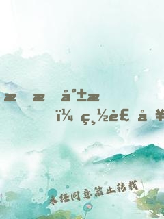 束手就情，總裁別太壞